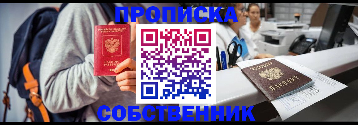 прописка законно в Нягани