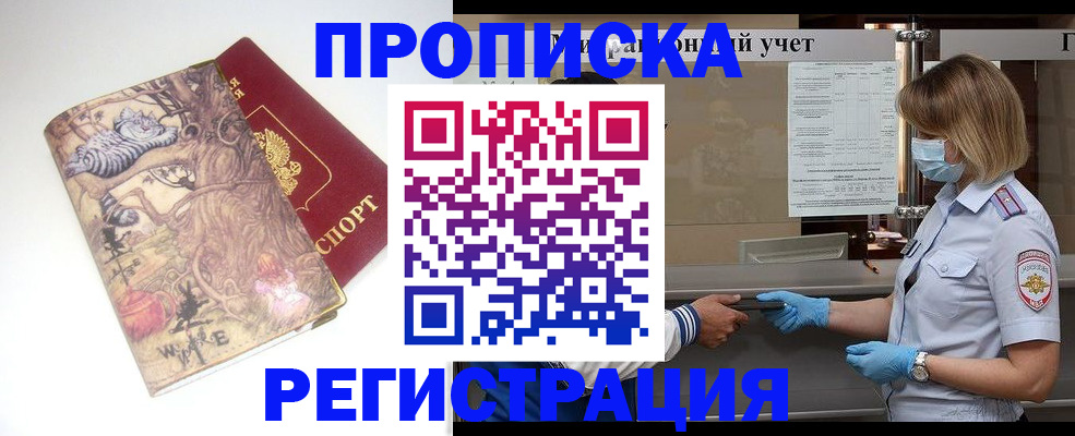 прописка иностранных граждан в Нягани