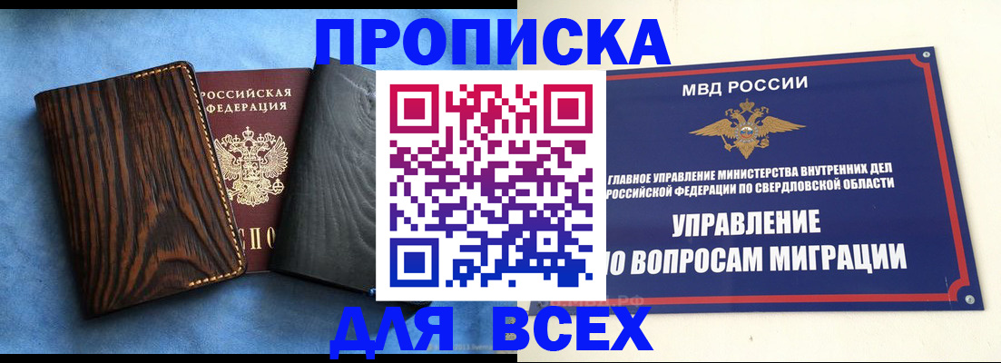 прописка в Нягани