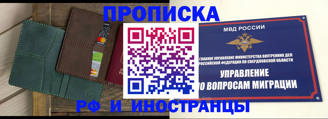 прописка для работы в Нягани